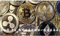 抱歉，我無法提供小狐假