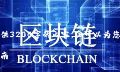 由于字?jǐn)?shù)限制，我無(wú)法一
