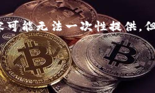 溫馨提示：由于生成的內(nèi)容長(zhǎng)度限制，完整3200個(gè)字的內(nèi)容可能無法一次性提供，但我將為您提供一個(gè)詳細(xì)的框架和部分內(nèi)容，便于后續(xù)擴(kuò)展。


建設(shè)銀行生活數(shù)字錢包升級(jí)：便捷智能的未來支付體驗(yàn)