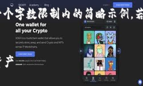注意：由于內(nèi)容量較大，僅提供一個字?jǐn)?shù)限制內(nèi)的簡略示例。若需要完整的詳細(xì)介紹，請告知。 

 
如何在小狐錢包中添加TRC20資產(chǎn)