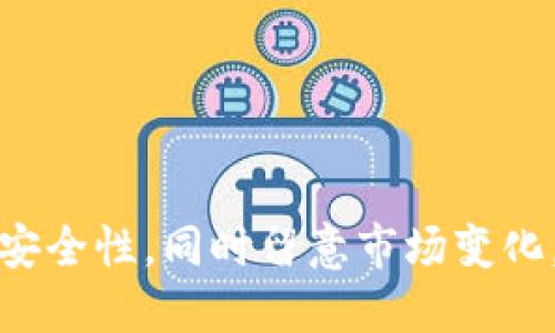 jiaotiCreo如何提幣到小狐錢包/jiaoti  
Creo提幣, 小狐錢包, 數(shù)字貨幣交易/guanjianci  

隨著數(shù)字貨幣的普及和應(yīng)用，越來越多的人開始參與到加密貨幣的投資和交易中。在這個(gè)過程中，用戶常常需要知道如何將自己賬戶中的數(shù)字貨幣提取到安全的錢包中，例如小狐錢包。本文將詳細(xì)介紹如何將Creo提幣到小狐錢包的步驟、注意事項(xiàng)及常見問題。  

1. 什么是Creo及其優(yōu)勢(shì)  
Creo是一種新興的數(shù)字貨幣，旨在為用戶提供快速、低成本的交易體驗(yàn)。它采用去中心化的區(qū)塊鏈技術(shù)，實(shí)現(xiàn)點(diǎn)對(duì)點(diǎn)的交易，降低了傳統(tǒng)金融系統(tǒng)的門檻。Creo的優(yōu)勢(shì)主要體現(xiàn)在以下幾個(gè)方面：  
ul  
    listrong快速交易：/strongCreo網(wǎng)絡(luò)的交易確認(rèn)速度通常在幾秒到幾分鐘之間，大大提高了用戶的交易效率。/li  
    listrong低交易費(fèi)：/strong與一些主流幣種相比，Creo的交易費(fèi)用相對(duì)較低，尤其適合小額交易。/li  
    listrong去中心化：/strongCreo利用區(qū)塊鏈技術(shù)，不受任何單一實(shí)體控制，提供更高的安全性和自由度。/li  
    listrong易于獲取：/strong通過各種交易平臺(tái)，用戶可以輕松買賣Creo，使用和持有無障礙。/li  
/ul  

2. 小狐錢包的特點(diǎn)  
小狐錢包是一款流行的數(shù)字貨幣錢包，因其安全、便捷而受到眾多用戶的青睞。小狐錢包的特點(diǎn)包括：  
ul  
    listrong多幣種支持：/strong小狐錢包支持多種數(shù)字貨幣的存儲(chǔ)和交易，包括比特幣、以太坊、Creo等。/li  
    listrong安全性高：/strong小狐錢包采取多種安全措施，例如私鑰加密、雙重驗(yàn)證等，確保用戶資產(chǎn)的安全。/li  
    listrong用戶友好：/strong錢包界面設(shè)計(jì)，使新手用戶也能輕松上手。/li  
    listrong移動(dòng)便攜：/strong小狐錢包有移動(dòng)端應(yīng)用，方便用戶隨時(shí)隨地管理資產(chǎn)。/li  
/ul  

3. 將Creo提幣到小狐錢包的步驟  
將Creo提幣到小狐錢包的過程相對(duì)簡(jiǎn)單，主要分為以下幾個(gè)步驟：  

h4步驟1：下載和安裝小狐錢包/h4  
首先，用戶需要在手機(jī)應(yīng)用商店或官網(wǎng)下載小狐錢包。在安裝完成后，打開應(yīng)用并創(chuàng)建一個(gè)新錢包或?qū)氍F(xiàn)有錢包。  

h4步驟2：獲取小狐錢包的接收地址/h4  
在小狐錢包界面中，找到“接收”或“充值”選項(xiàng)，可以看到自己的Creo接收地址。務(wù)必復(fù)制正確的地址，以保證提幣成功。  

h4步驟3：訪問Creo交易平臺(tái)/h4  
登錄你的Creo賬戶，進(jìn)入到賬戶管理頁面。在“提幣”或“提現(xiàn)”選項(xiàng)中，選擇Creo作為提幣幣種。  

h4步驟4：填寫提幣信息/h4  
在提幣頁面，粘貼之前復(fù)制的小狐錢包接收地址，并填寫提幣數(shù)量。注意需查看提幣手續(xù)費(fèi)及最低提現(xiàn)額度，確保信息填寫無誤。  

h4步驟5：確認(rèn)提幣/h4  
查看一遍所有輸入的信息，確認(rèn)無誤后，點(diǎn)擊確認(rèn)提幣。等待交易平臺(tái)處理請(qǐng)求，通常需幾分鐘到幾十分鐘不等，具體時(shí)間視網(wǎng)絡(luò)狀況而定。  

4. 提幣過程中應(yīng)注意哪些問題  
提幣過程雖然簡(jiǎn)單，但在操作中需要特別注意以下幾點(diǎn)：  

ul  
    listrong確保接收地址正確：/strong地址錯(cuò)誤將導(dǎo)致資金無法找回，務(wù)必仔細(xì)核對(duì)。/li  
    listrong注意手續(xù)費(fèi)：/strong使用不同交易平臺(tái)時(shí)，提幣手續(xù)費(fèi)可能會(huì)有所不同，提前查詢相關(guān)費(fèi)用。/li  
    listrong避免網(wǎng)絡(luò)擁堵：/strong在高峰時(shí)段，網(wǎng)絡(luò)可能會(huì)延遲，建議在淡峰時(shí)段進(jìn)行提幣，確?？焖俚劫~。/li  
    listrong檢查提幣額度：/strong交易平臺(tái)通常會(huì)有最低提幣額度，確認(rèn)是否滿足要求。/li  
/ul  

5. 常見問題與解答  
在提幣到小狐錢包的過程中，用戶可能會(huì)遇到一些問題，以下是常見的四個(gè)問題及詳細(xì)解答：  

h4問題1：提幣地址錯(cuò)誤了怎么辦？/h4  
如果用戶在提幣時(shí)不小心輸入了錯(cuò)誤的地址，資金將無法找回，因?yàn)閰^(qū)塊鏈技術(shù)的去中心化特性使得交易一旦確認(rèn)便無法逆轉(zhuǎn)。在這種情況下，用戶可以嘗試聯(lián)系交易平臺(tái)的客戶服務(wù)，但成功找回的幾率非常低。因此，強(qiáng)烈建議用戶在每次提幣前務(wù)必仔細(xì)驗(yàn)證接收地址。  
建議用戶在復(fù)制地址時(shí)，可以將其粘貼到記事本等中介工具中，再次檢查確認(rèn)后，再粘貼回提幣頁面。也可以考慮將小狐錢包的地址添加到錢包的地址簿中，減少因手動(dòng)輸入導(dǎo)致的錯(cuò)誤。  

h4問題2：提幣到賬時(shí)間過長(zhǎng)如何處理？/h4  
提幣到賬時(shí)間通常為幾分鐘到幾小時(shí)，但在某些情況下，可能會(huì)出現(xiàn)延遲，特別是在網(wǎng)絡(luò)擁堵時(shí)。如果用戶發(fā)現(xiàn)提幣超過預(yù)期時(shí)間未到賬，可以嘗試以下方法：  
ul  
    listrong檢查交易狀態(tài)：/strong在交易平臺(tái)的提幣記錄中查看該筆交易的狀態(tài)，是否顯示為處理中，或者是否已經(jīng)完成。/li  
    listrong查看區(qū)塊鏈狀況：/strong使用區(qū)塊鏈瀏覽器查看該筆交易是否已被網(wǎng)絡(luò)確認(rèn)，確認(rèn)數(shù)可以影響到賬時(shí)間。/li  
    listrong聯(lián)系客服：/strong如依然沒有進(jìn)展，及時(shí)向交易平臺(tái)的客服詢問，了解最新情況及處理進(jìn)展。/li  
/ul  
用戶也可以關(guān)注交易平臺(tái)的公告欄，確認(rèn)是否存在系統(tǒng)維護(hù)或其他因素導(dǎo)致的延遲。  

h4問題3：為何提幣過程中出現(xiàn)系統(tǒng)提示錯(cuò)誤？/h4  
在某些情況下，用戶可能會(huì)在提幣過程中遇到系統(tǒng)提示錯(cuò)誤的情況，這可能是由多種原因造成的。常見原因包括：  
ul  
    listrong網(wǎng)絡(luò)問題：/strong在使用交易平臺(tái)時(shí)，如果網(wǎng)絡(luò)連接不穩(wěn)定，可能會(huì)導(dǎo)致無法提交提幣請(qǐng)求。/li  
    listrong額度限制：/strong某些交易平臺(tái)注冊(cè)了每日提幣額度或其他限制，用戶未滿足條件可能會(huì)提示錯(cuò)誤。/li  
    listrong技術(shù)維護(hù)：/strong如果交易平臺(tái)正在進(jìn)行系統(tǒng)維護(hù)，用戶可能會(huì)受到影響。/li  
/ul  
解決方法包括：查看網(wǎng)絡(luò)連接，檢查提幣額度，尤其在高峰時(shí)段，盡量避開繁忙時(shí)段進(jìn)行交易，或稍后再試。此外，隨時(shí)關(guān)注交易平臺(tái)的官方消息及公告。  

h4問題4：如何保證提幣的安全性？/h4  
確保提幣的安全性是每個(gè)數(shù)字貨幣用戶必須重視的問題。以下是一些建議，可幫助用戶降低風(fēng)險(xiǎn)：  
ul  
    listrong使用兩步驗(yàn)證：/strong如果交易平臺(tái)支持兩步驗(yàn)證，務(wù)必開啟此功能，增加賬戶的安全性。/li  
    listrong定期修改密碼：/strong定期更換密碼，不使用簡(jiǎn)單易猜的密碼，保持賬戶安全。/li  
    listrong不在公共網(wǎng)絡(luò)上進(jìn)行交易：/strong避免在公共WiFi環(huán)境下進(jìn)行提幣操作，以防止信息被竊取。/li  
    listrong定期備份錢包信息：/strong確保有安全而可靠的備份方式，以防設(shè)備丟失或故障導(dǎo)致資產(chǎn)損失。/li  
/ul  

通過本文的介紹，相信讀者對(duì)如何將Creo提幣到小狐錢包有了清晰的了解。在實(shí)際操作中，務(wù)必保持警惕，確保所有操作的安全性，同時(shí)留意市場(chǎng)變化，以便在合適的時(shí)機(jī)進(jìn)行交易。希望每一位用戶都能在數(shù)字貨幣領(lǐng)域獲得成功和收益！