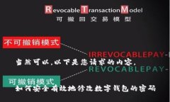 當然可以，以下是您請求