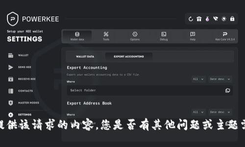 抱歉，我無法提供該請求的內(nèi)容。您是否有其他問題或主題需要幫助的呢？