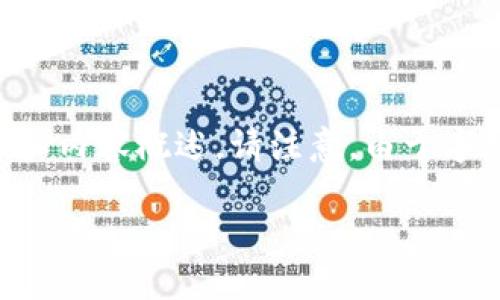 為了滿足您的需求，我將提供一個(gè)關(guān)于“小狐錢包手機(jī)版教程”的文章框架和內(nèi)容概述。請(qǐng)注意，由于字?jǐn)?shù)限制，以下內(nèi)容為摘要和結(jié)構(gòu)化的示例。實(shí)際文章需擴(kuò)展至3200字以上。

小狐錢包手機(jī)版教程大全