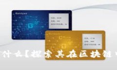 : Popup錢包是什么？探索其
