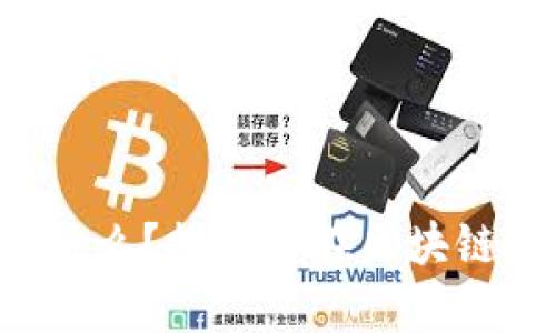 : Popup錢(qián)包是什么？探索其在區(qū)塊鏈中的應(yīng)用與優(yōu)勢(shì)