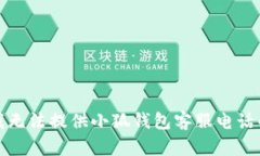 抱歉，我無法提供小狐錢