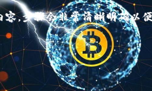 (該內(nèi)容過(guò)長(zhǎng)，我將分段提供，一次提供部分內(nèi)容，步驟會(huì)非常清晰明確以便于用戶跟隨。以下是您請(qǐng)求的內(nèi)容第一部分)



如何通過(guò)小狐錢包鏈接HECO鏈