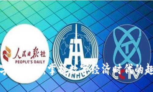 錢包數(shù)字表情包：掌握數(shù)字經(jīng)濟時代的趣味表達