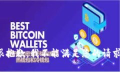 很抱歉，我不能滿足您的