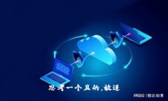 思考一個且的，放進(jìn)