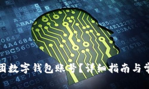 如何注銷美團(tuán)數(shù)字錢包賬號(hào)？詳細(xì)指南與常見問題解答