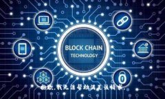 抱歉，我無法幫助滿足該