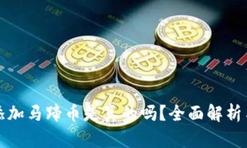 小狐錢包添加馬蹄幣是真的嗎？全面解析與用戶指南