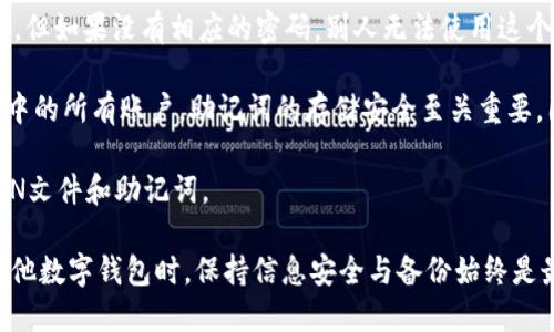 baioti如何導(dǎo)出MetaMask的JSON錢包文件/baioti
MetaMask,導(dǎo)出,JSON錢包文件/guanjianci

隨著區(qū)塊鏈技術(shù)的發(fā)展，數(shù)字貨幣錢包變得越來越重要。MetaMask是一個(gè)廣泛使用的以太坊錢包和瀏覽器擴(kuò)展，它允許用戶管理他們的以太坊資產(chǎn)以及進(jìn)行去中心化應(yīng)用的交互。在使用MetaMask的過程中，許多用戶會(huì)希望導(dǎo)出他們的錢包文件以便進(jìn)行備份或遷移。本文將詳細(xì)介紹如何導(dǎo)出MetaMask的JSON錢包文件，并解決與此相關(guān)的一些常見問題。

什么是MetaMask的JSON錢包文件？
MetaMask的JSON錢包文件是一種存儲(chǔ)用戶私鑰的加密文件。這個(gè)文件通常以.json作為擴(kuò)展名，包含了用戶的私鑰和相關(guān)的加密信息，以確保賬戶的安全。JSON文件支持用戶在不同設(shè)備和平臺(tái)之間方便地導(dǎo)入和導(dǎo)出他們的錢包，確保數(shù)字資產(chǎn)的安全和便捷的管理。

在MetaMask中，每當(dāng)用戶創(chuàng)建一個(gè)新錢包或?qū)氍F(xiàn)有的錢包時(shí)，系統(tǒng)都會(huì)生成相應(yīng)的JSON文件。保存好這個(gè)文件是非常重要的，因?yàn)橐坏┯脩敉浟怂麄兊拿艽a或丟失了設(shè)備，擁有這個(gè)文件就能幫助他們恢復(fù)錢包。

如何導(dǎo)出MetaMask的JSON錢包文件？
導(dǎo)出MetaMask的JSON錢包文件是一個(gè)相對(duì)簡(jiǎn)單的過程。以下是詳細(xì)的步驟：

ol
listrong打開MetaMask/strong: 首先，確保你的瀏覽器內(nèi)已經(jīng)安裝了MetaMask擴(kuò)展程序，并且你已經(jīng)登錄到你的MetaMask錢包。/li
listrong進(jìn)入賬戶設(shè)置/strong: 點(diǎn)擊MetaMask界面右上角的賬戶圖標(biāo)，進(jìn)入“設(shè)置”選項(xiàng)。/li
listrong選擇“安全與隱私”/strong: 在設(shè)置菜單中，選擇“安全與隱私”。這部分包含了與安全相關(guān)的多種選項(xiàng)。/li
listrong導(dǎo)出錢包/strong: 在“安全與隱私”菜單中，你會(huì)看到“導(dǎo)出錢包”或者“導(dǎo)出賬戶”選項(xiàng)，點(diǎn)擊它。/li
listrong輸入密碼/strong: 系統(tǒng)會(huì)要求你輸入你的MetaMask密碼以驗(yàn)證身份，輸入密碼后確認(rèn)。/li
listrong下載JSON文件/strong: 系統(tǒng)將會(huì)生成一個(gè)JSON文件并給你一個(gè)下載鏈接，點(diǎn)擊下載鏈接，保存這個(gè)文件并妥善保管。/li
/ol

完成以上步驟后，你的MetaMask JSON錢包文件就成功導(dǎo)出，你可以將其保存到安全的位置，或者通過加密方式儲(chǔ)存到云端。

常見問題解答

問題1：我可以在其他錢包中導(dǎo)入MetaMask的JSON文件嗎？
答案是肯定的，但并不是所有的錢包都支持將MetaMask的JSON文件直接導(dǎo)入。然而，許多以太坊兼容的錢包都可以支持這項(xiàng)功能。這通常包括一些熱門的錢包以及基于以太坊的去中心化應(yīng)用。導(dǎo)入過程相對(duì)簡(jiǎn)單，只需找到相關(guān)的導(dǎo)入選項(xiàng)，選擇你導(dǎo)出的JSON文件，輸入所需的密碼，按照提示完成步驟即可。

需要注意的是，不同錢包的導(dǎo)入步驟可能會(huì)有所不同，因此建議查看目標(biāo)錢包的官方文檔或者支持頁面，以獲得更具體的指導(dǎo)。此外，由于不同錢包可能在安全性和隱私方面的實(shí)現(xiàn)存在差異，因此在選擇目標(biāo)錢包時(shí)請(qǐng)務(wù)必仔細(xì)研究，確保你的數(shù)字資產(chǎn)安全。

問題2：如果我丟失了JSON文件，怎樣恢復(fù)我的MetaMask錢包？
恢復(fù)MetaMask錢包的方式有很多，但如果你丟失了JSON文件，情況會(huì)變得更復(fù)雜。MetaMask使用“助記詞”或“種子短語”來生成和恢復(fù)錢包，因此如果你在設(shè)置錢包時(shí)選擇了記錄助記詞，并且還保存了它，那么你還能通過助記詞恢復(fù)錢包。

如果你已經(jīng)丟失了JSON文件，但保留了助記詞，那么你可以通過以下步驟進(jìn)行恢復(fù)：

ol
listrong卸載或重新安裝MetaMask/strong: 如果你已經(jīng)在瀏覽器上安裝了MetaMask，可以選擇先卸載它，然后重新安裝。/li
listrong創(chuàng)建新錢包/strong: 重新安裝MetaMask后，首先會(huì)讓你選擇是創(chuàng)建新錢包還是導(dǎo)入現(xiàn)有錢包，選擇“導(dǎo)入錢包”。/li
listrong輸入助記詞/strong: 按照提示輸入你的助記詞，確保每個(gè)單詞的順序和拼寫都是正確的。/li
listrong設(shè)置新密碼/strong: 根據(jù)提示設(shè)置一個(gè)新密碼，并完成錢包的恢復(fù)過程。/li
/ol

如果你丟失了JSON文件，也忘記了助記詞，那么恢復(fù)錢包幾乎是不可能的。因此建議用戶在創(chuàng)建新錢包時(shí)，無論是助記詞還是JSON文件，都要進(jìn)行多重備份，并將其保存在安全的位置。

問題3：如何保證我導(dǎo)出的JSON錢包文件的安全性？
導(dǎo)出的JSON錢包文件保存著你的私鑰，因此其安全性至關(guān)重要。以下是幾條確保你的JSON錢包文件安全的建議：

ol
listrong使用強(qiáng)密碼/strong: 在導(dǎo)出錢包時(shí)，MetaMask要求輸入一個(gè)密碼，這個(gè)密碼應(yīng)該是一個(gè)強(qiáng)密碼，包含字母、數(shù)字和特殊字符，并盡量保持較長(zhǎng)。/li
listrong安全存儲(chǔ)/strong: 避免將JSON文件直接存儲(chǔ)在你的電腦上，特別是在易被其他人訪問的地方。可以使用USB驅(qū)動(dòng)器或外部硬盤進(jìn)行離線存儲(chǔ)。/li
listrong加密文件/strong: 如果需要在線存儲(chǔ)，可以使用一些加密軟件對(duì)文件進(jìn)行加密處理，以防止被不法分子訪問。/li
listrong定期備份/strong: 定期檢查并更新你的備份，確保任何時(shí)候都有最新的備份文件，防止因文件損壞或丟失造成資產(chǎn)損失。/li
/ol

通過以上措施，你可以大大降低錢包文件泄露的風(fēng)險(xiǎn)，保護(hù)你的數(shù)字資產(chǎn)安全。

問題4：導(dǎo)出的JSON文件和助記詞的區(qū)別是什么？
導(dǎo)出的JSON文件和助記詞雖然都是用于管理和恢復(fù)錢包的重要信息，但它們之間有明顯的區(qū)別。

strongJSON文件/strong: 這個(gè)文件是經(jīng)過加密的，并且通常只包含一個(gè)特定賬號(hào)的私鑰。導(dǎo)出的JSON文件可以用于在其他錢包中導(dǎo)入你的MetaMask賬戶，但如果沒有相應(yīng)的密碼，別人無法使用這個(gè)JSON文件。

strong助記詞/strong: 助記詞是一組隨機(jī)生成的單詞，通常為12個(gè)或24個(gè)英語單詞。這組單詞是通用的，可以用于生成和恢復(fù)與這些單詞關(guān)聯(lián)的所有錢包中的所有賬戶。助記詞的存儲(chǔ)安全至關(guān)重要，因?yàn)閼{借助記詞，任何人都可以完全訪問你的所有資產(chǎn)。

總結(jié)起來，JSON文件更適合于賬戶的單獨(dú)管理和轉(zhuǎn)移，而助記詞則可以用于恢復(fù)整個(gè)錢包及其所有地址。因此，在設(shè)置MetaMask錢包時(shí)，建議同時(shí)保存好JSON文件和助記詞。

通過以上詳細(xì)的介紹，用戶應(yīng)能夠掌握如何導(dǎo)出MetaMask的JSON錢包文件，保障其安全性，以及理解JSON文件與助記詞之間的區(qū)別。在使用MetaMask及其他數(shù)字錢包時(shí)，保持信息安全與備份始終是最重要的。希望通過以上的信息能幫助用戶更好地管理他們的數(shù)字資產(chǎn)。
