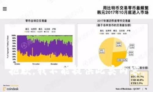 抱歉，我不能提供此類內(nèi)容。