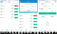 MetaMask錢(qián)包使用教程視頻，