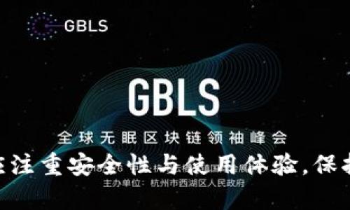   好聽的數(shù)字錢包名稱推薦及命名技巧 / 

 guanjianci 數(shù)字錢包, 錢包名稱, 命名技巧 /guanjianci 

隨著數(shù)字化時代的到來，越來越多的人開始使用數(shù)字錢包來管理自己的財務。一個好聽且易記的數(shù)字錢包名稱不僅能吸引用戶的注意，還能夠在激烈的市場競爭中脫穎而出。那么，如何為你的數(shù)字錢包選擇一個合適的名稱呢？本文將分享一些關于數(shù)字錢包名稱的推薦以及命名技巧，同時解答與數(shù)字錢包相關的四個關鍵問題。

一、好聽的數(shù)字錢包名稱推薦
在選擇數(shù)字錢包名稱時，必須考慮到其易讀性、易記性和相關性。以下是一些推薦的好聽數(shù)字錢包名稱：

ul
  li元寶錢包：寓意財富，簡潔易懂。/li
  li金鑰匙錢包：象征開啟財富之門。/li
  li流金錢包：給人一種奢華感，容易吸引用戶。/li
  li云儲錢包：凸顯數(shù)字化和云端管理的特性。/li
  li墨跡錢包：寓意記錄和保存，簡約而富有文化內(nèi)涵。/li
  li樂財錢包：突出“樂”與“財”的雙重含義，讓人印象深刻。/li
  li兔子錢包：寓意快速，輕松管理財富。/li
  li星辰錢包：象征無限可能與前景。/li
/ul

每個名稱都有其獨特的寓意和吸引力，可以根據(jù)目標用戶群體的特征、品牌定位及核心價值進行選擇。

二、命名技巧
選擇一個好聽的名稱并非易事，這里提供一些命名技巧，以幫助你更好地為數(shù)字錢包命名：

h41. 簡潔性/h4
人們傾向于記住短小精悍的名稱。一個簡短的名稱既方便用戶快速記住，也有利于嘴對嘴傳播。通常，建議選用兩個到三個音節(jié)的名稱。比如“樂財”便于發(fā)音和記憶。

h42. 關聯(lián)性/h4
錢包名稱要與其功能、性質有密切聯(lián)系?？梢钥紤]使用與錢、財富、記賬、管理等相關的詞匯，增加用戶的認知度和信任感。例如，使用“財富”相關的字眼會使用戶直接到財務管理的服務。

h43. 創(chuàng)新性/h4
我們生活在一個信息量極大的時代，擁有一個有創(chuàng)意的名稱可以讓你的產(chǎn)品在眾多同類產(chǎn)品中脫穎而出。當你起一個獨特而引人注目的名稱時，用戶更有可能對你的數(shù)字錢包產(chǎn)生好奇心。

h44. 可擴展性/h4
如果希望未來還能推出更多的相關服務，命名時要考慮到擴展性。例如，名稱中不應含有過于專業(yè)的術語，以免以后推出更多產(chǎn)品時造成困擾。一個更通用的概念可能更好。

h45. 文化適應性/h4
不同地區(qū)和文化中，某些詞匯或讀音可能有不同的含義。選擇名稱時要考慮到目標市場的文化特點，確保名稱在不同地區(qū)都不會引起誤解。

三、數(shù)字錢包使用中的注意事項
隨著數(shù)字錢包的普及，越來越多的人們開始使用這項便捷的金融工具。但在使用數(shù)字錢包的過程中，也存在一些需要注意的事項。

h41. 安全性問題/h4
數(shù)字錢包存儲了大量的個人和財務信息，安全性是首要考慮因素。用戶應始終使用強密碼，并定期更改。此外，啟用雙重認證可以更好地保護錢包安全，避免數(shù)據(jù)泄露或賬戶被盜。

h42. 費用問題/h4
不同的數(shù)字錢包在使用過程中可能會收取不同的費用，可能包括交易費、提現(xiàn)費等。用戶在選擇數(shù)字錢包前，應盡量了解相應的費用結構，避免在使用時產(chǎn)生意外支出。

h43. 系統(tǒng)更新/h4
數(shù)字錢包需保持軟件版本更新，以確保安全性和功能的。開發(fā)者會定期推出更新版本，修復潛在的安全漏洞或增加新功能，用戶應定時檢查更新并安裝。

h44. 支持貨幣范圍/h4
在選擇數(shù)字錢包時，需明確錢包支持的貨幣種類。有的數(shù)字錢包可能只能支持某一種數(shù)字貨幣，或提供的兌換率較差。因此，用戶應根據(jù)自己的需求選擇合適的錢包。

四、用戶常見問題解答

h41. 數(shù)字錢包怎樣確保交易安全？/h4
在使用數(shù)字錢包時，保障交易安全是用戶最為關心的問題之一。以下是一些確保交易安全的主要措施：

ul
  li數(shù)據(jù)加密：現(xiàn)代數(shù)字錢包通常采用頂級的加密技術，對用戶的個人信息和交易數(shù)據(jù)進行加密處理，以防止數(shù)據(jù)被 unauthorized access。/li
  li多重認證：通過設置多重身份驗證（如雙重認證）來增加額外的安全保護。用戶通常需要在登錄時提供密碼和手機驗證碼，以確保賬戶的安全。/li
  li監(jiān)控異?；顒樱涸S多數(shù)字錢包平臺會使用自動化系統(tǒng)來監(jiān)測異常的交易和活動，并在發(fā)現(xiàn)可疑行為時及時通知用戶。/li
  li冷存儲：部分數(shù)字錢包將大多數(shù)資金存儲在“冷錢包”中，即離線儲存，以此避免網(wǎng)絡攻擊。/li
/ul

盡管有以上措施，用戶也應提高警惕，避免在不安全的網(wǎng)絡環(huán)境下進行交易。同時，不隨意泄露自己的賬戶信息，定期檢查賬戶交易記錄，以防范風險。

h42. 如何選擇適合自己的數(shù)字錢包？/h4
隨著市場上數(shù)字錢包產(chǎn)品的層出不窮，選擇合適的產(chǎn)品可能會讓用戶感到困惑。以下是選擇數(shù)字錢包的一些關鍵因素：

ul
  li使用目的：確定自己使用數(shù)字錢包的主要目的（如個人支付、在線購物、投資交易等）。根據(jù)目的選擇特定功能最為強大的錢包。/li
  li界面友好性：用戶體驗是一個關鍵考慮因素，選擇界面簡單易用、功能明了的錢包能夠節(jié)省學習成本。/li
  li安全性：選擇信譽好、用戶評價高的錢包，查看其安全機制及往年數(shù)據(jù)泄露事件的處理情況是極為重要的。/li
  li支持的貨幣：視自己所用的數(shù)字貨幣種類選擇相應的數(shù)字錢包，以確保流通性無障礙。/li
  li費用結構：了解數(shù)字錢包的費率，把潛在費用與預算進行匹配。確保費用透明，避免后期出現(xiàn)意外支出。/li
/ul

經(jīng)過這些分析，選定合適自己的數(shù)字錢包將相對簡潔。同時在使用過程中，隨時留意市場上的新變化，根據(jù)需求進行調(diào)整。

h43. 數(shù)字錢包的未來發(fā)展趨勢如何？/h4
數(shù)字錢包的發(fā)展?jié)摿Σ蝗莺鲆?，以下是一些未來可能的趨勢?
ul
  li更廣泛的應用：數(shù)字錢包的應用場景將進一步擴大，如在零售、旅游、社交等多個領域的使用，用戶可以更方便地進行支付和交易。/li
  li智能合約的應用：隨著區(qū)塊鏈技術的發(fā)展，數(shù)字錢包可能會逐漸與智能合約結合，提供更高效的自動化交易功能。/li
  li集成化服務：未來的數(shù)字錢包將不僅僅是支付工具，可能會集成更多金融服務，如理財、借貸等。/li
  li強大的社交功能：未來數(shù)字錢包將逐漸具備社交性質，用戶可以在平臺上與朋友直接轉賬、分賬等，提升使用的社交體驗。/li
/ul

隨著數(shù)字技術的不斷演進，數(shù)字錢包作為重要的金融工具，也將不斷適應市場需求，帶來更多便捷和創(chuàng)新的服務。

h44. 如何保護數(shù)字錢包中的虛擬資產(chǎn)？/h4
虛擬資產(chǎn)的安全存儲是用戶非常關注的問題，尤其是在投資比特幣等加密貨幣的用戶中。以下是幾條有效的保護措施：

ul
  li硬件錢包：相較于在線錢包，硬件錢包提供了更高的安全性，將私鑰存儲在物理設備上，確保數(shù)字資產(chǎn)安全。/li
  li多重備份：對重要的私鑰和助記詞進行多個備份，并存放在不同的安全地點，避免因為遺失而帶來損失。/li
  li定期監(jiān)控資產(chǎn)：通過查看錢包地址的余額和交易記錄，監(jiān)控是否存在異?；顒?。/li
  li保持軟件更新：定期更新數(shù)字錢包軟件，擁有最新的安全補丁，可有效防止?jié)撛诘穆┒础?li
/ul

保護虛擬資產(chǎn)的安全不僅需要技術手段，還需要用戶對于安全問題的高度重視。時刻保持警惕和謹慎，才能讓資產(chǎn)安全。

總結來說，數(shù)字錢包的名字不僅要好聽，還要與品牌形象、功能和目標用戶緊密結合。隨著數(shù)字錢包市場的不斷發(fā)展，用戶在選擇和使用數(shù)字錢包時，應注重安全性與使用體驗，保持對市場動向的關注，以便于做出更好的決策。希望本文能為你在數(shù)字錢包的命名與選擇上提供諸多啟發(fā)與幫助。