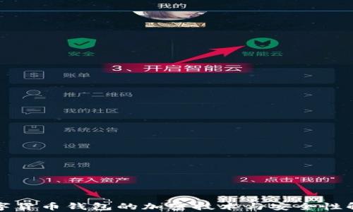 
數(shù)字貨幣錢(qián)包的加密技術(shù)與安全性解析