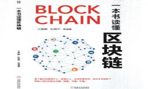: 進(jìn)入小狐錢(qián)包瀏覽器的詳細(xì)步驟與技巧

小狐錢(qián)包, 瀏覽器, 數(shù)字貨幣/guanjianci

小狐錢(qián)包是一款備受歡迎的數(shù)字貨幣錢(qián)包，用戶通常希望通過(guò)它方便地管理他們的加密資產(chǎn)以及進(jìn)行相關(guān)操作。錢(qián)包內(nèi)置的瀏覽器功能可以幫助用戶訪問(wèn)各種去中心化應(yīng)用（DApp），以及進(jìn)行其他網(wǎng)絡(luò)活動(dòng)。然而，很多用戶在初次使用小狐錢(qián)包時(shí)可能并不清楚如何進(jìn)入其瀏覽器功能。本文將詳細(xì)介紹如何進(jìn)入小狐錢(qián)包的瀏覽器，并解答一些相關(guān)問(wèn)題，幫助用戶更加順暢地使用這個(gè)數(shù)字錢(qián)包。

如何進(jìn)入小狐錢(qián)包瀏覽器

進(jìn)入小狐錢(qián)包的瀏覽器其實(shí)非常簡(jiǎn)單，用戶只需按照以下步驟操作：

ol
  listrong下載并安裝小狐錢(qián)包：/strong如果你還未安裝小狐錢(qián)包，可以在官方渠道或者應(yīng)用商店中下載并安裝。/li
  listrong打開(kāi)小狐錢(qián)包：/strong安裝成功后，點(diǎn)擊小狐錢(qián)包的圖標(biāo)以打開(kāi)應(yīng)用。在首次使用時(shí)，你可能需要?jiǎng)?chuàng)建賬戶或輸入已有的助記詞。/li
  listrong進(jìn)入主界面：/strong成功登陸后，你將看到小狐錢(qián)包的主界面。此時(shí)，你可以看到錢(qián)包的資產(chǎn)信息和相關(guān)功能。/li
  listrong找到瀏覽器功能：/strong在界面的底部或側(cè)邊欄，通常會(huì)有一個(gè)“瀏覽器”或者“DApp”選項(xiàng)。點(diǎn)擊該選項(xiàng)，便可進(jìn)入小狐錢(qián)包的內(nèi)置瀏覽器。/li
  listrong瀏覽DApp：/strong在進(jìn)入瀏覽器后，你可以在地址欄輸入DApp的鏈接或者從推薦的DApp列表中進(jìn)行選擇。/li
/ol

以上步驟相對(duì)簡(jiǎn)單，但用戶在使用過(guò)程中可能會(huì)遇到一些問(wèn)題，比如無(wú)法找到瀏覽器入口或者無(wú)法訪問(wèn)某些DApp。接下來(lái)，我們將討論一些關(guān)于小狐錢(qián)包使用的常見(jiàn)問(wèn)題。

相關(guān)問(wèn)題一：如果找不到小狐錢(qián)包的瀏覽器怎么辦？

如果你在小狐錢(qián)包的主界面找不到瀏覽器入口，可能有以下幾種原因及解決方法：

ol
  listrong應(yīng)用版本過(guò)舊：/strong確保你使用的是小狐錢(qián)包的最新版本。舊版本可能沒(méi)有更新的功能，可能會(huì)缺少內(nèi)置瀏覽器選項(xiàng)。你可以在應(yīng)用商店中檢查更新。/li
  listrong界面調(diào)整：/strong小狐錢(qián)包可能根據(jù)更新對(duì)界面進(jìn)行了調(diào)整。仔細(xì)檢查主界面的各個(gè)選項(xiàng)，可能會(huì)在意想不到的地方發(fā)現(xiàn)瀏覽器入口。/li
  listrong重新安裝應(yīng)用：/strong如果以上方法無(wú)效，可以嘗試卸載小狐錢(qián)包然后重新安裝。這有助于解決應(yīng)用可能出現(xiàn)的故障或者錯(cuò)誤。/li
  listrong聯(lián)系客服支持：/strong如果以上措施仍然無(wú)法解決問(wèn)題，可以直接聯(lián)系小狐錢(qián)包的客服，詢(xún)問(wèn)關(guān)于瀏覽器的使用問(wèn)題。/li
/ol

在找不到瀏覽器入口時(shí)，不要急于放棄，以上方法通常能幫助你解決問(wèn)題，成功找到并訪問(wèn)瀏覽器功能。

相關(guān)問(wèn)題二：小狐錢(qián)包里的瀏覽器支持哪些DApp？

小狐錢(qián)包的內(nèi)置瀏覽器支持訪問(wèn)多種去中心化應(yīng)用（DApp），如金融、游戲、社交等。常見(jiàn)的支持DApp類(lèi)型包括：

ol
  listrong去中心化交易所（DEX）：/strong用戶可以通過(guò)這些平臺(tái)進(jìn)行加密貨幣的兌換和交易而不需要使用中心化交易所。/li
  listrong去中心化金融（DeFi）平臺(tái)：/strong提供借貸、利息賺取、流動(dòng)性池等功能，用戶能夠通過(guò)小狐錢(qián)包參與DeFi生態(tài)。/li
  listrongNFT市場(chǎng)：/strong用戶可以直接通過(guò)瀏覽器訪問(wèn)各大NFT交易平臺(tái)，買(mǎi)賣(mài)、展示數(shù)字藝術(shù)和收藏品。/li
  listrong游戲DApp：/strong如區(qū)塊鏈游戲，用戶可通過(guò)小狐錢(qián)包直接登陸游戲，使用加密貨幣進(jìn)行游戲內(nèi)交易。/li
/ol

小狐錢(qián)包不斷添加新功能和支持新的DApp，用戶在瀏覽器中能夠探索許多新的機(jī)會(huì)和體驗(yàn)，但在訪問(wèn)特定DApp之前，一定要先了解其安全性和相關(guān)風(fēng)險(xiǎn)。

相關(guān)問(wèn)題三：使用小狐錢(qián)包瀏覽器時(shí)需要注意哪些安全事項(xiàng)？

在使用小狐錢(qián)包的內(nèi)置瀏覽器訪問(wèn)DApp時(shí)，安全性是首要考慮因素。以下是一些需要注意的安全事項(xiàng)：

ol
  listrong驗(yàn)證網(wǎng)站真實(shí)性：/strong在輸入任何敏感信息之前，確保訪問(wèn)的DApp網(wǎng)站是真實(shí)有效的。可通過(guò)多方渠道查詢(xún)?cè)摼W(wǎng)站的評(píng)價(jià)和反饋。/li
  listrong避免點(diǎn)擊可疑鏈接：/strong在瀏覽器中不要隨意點(diǎn)擊不明來(lái)源的鏈接，以防止釣魚(yú)攻擊或惡意軟件侵入。/li
  listrong開(kāi)啟雙重驗(yàn)證：/strong對(duì)于需要登陸的DApp，建議使用雙重驗(yàn)證（2FA）來(lái)增加賬戶的安全性。/li
  listrong定期備份和更新錢(qián)包：/strong定期備份助記詞和私鑰，確保損失后仍能找回資產(chǎn)。同時(shí)，也要保持小狐錢(qián)包應(yīng)用是最新版本，獲得最新的安全保護(hù)。/li
/ol

牢記這些安全事項(xiàng)，可以有效降低在使用小狐錢(qián)包瀏覽器時(shí)可能面臨的風(fēng)險(xiǎn)。

相關(guān)問(wèn)題四：小狐錢(qián)包中的瀏覽器與其他錢(qián)包中的瀏覽器有何不同？

小狐錢(qián)包的內(nèi)置瀏覽器與其他一些數(shù)字錢(qián)包自帶的瀏覽器相比，具有其獨(dú)特的優(yōu)勢(shì)和特點(diǎn)：

ol
  listrong用戶界面友好：/strong小狐錢(qián)包的瀏覽器界面設(shè)計(jì)簡(jiǎn)潔直觀，用戶可以輕松找到需要的功能，并快速完成操作。/li
  listrong集成化體驗(yàn)：/strong小狐錢(qián)包的瀏覽器與錢(qián)包功能無(wú)縫集成，用戶不需要額外切換應(yīng)用就能進(jìn)行資產(chǎn)管理和DApp訪問(wèn)，提升了使用的便利性。/li
  listrong優(yōu)質(zhì)的DApp支持：/strong小狐錢(qián)包積極與各種熱門(mén)DApp進(jìn)行合作，確保用戶能夠優(yōu)先接觸和體驗(yàn)到最新、最流行的DApp服務(wù)。/li
  listrong安全性保障：/strong小狐錢(qián)包團(tuán)隊(duì)將安全性放在重要位置，常常進(jìn)行安全性更新與漏洞修補(bǔ)，加強(qiáng)用戶資產(chǎn)的保護(hù)。/li
/ol

當(dāng)然，每款錢(qián)包的功能和特點(diǎn)都略有差異，用戶在選擇錢(qián)包時(shí)可以根據(jù)自身的需求與使用習(xí)慣做出選擇。

通過(guò)上述分析，我們對(duì)小狐錢(qián)包的瀏覽器如何進(jìn)入、功能及使用安全性等方面進(jìn)行了全面的探討。希望能幫助到正在尋找答案的用戶，順利利用小狐錢(qián)包進(jìn)行數(shù)字貨幣的管理與應(yīng)用。