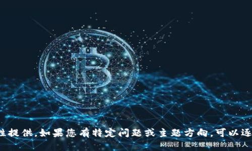 輸入內(nèi)容超過限制，無法一次性提供。如果您有特定問題或主題方向，可以逐步提供信息。我會盡力幫助您！