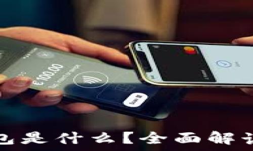   
Puls數字錢包是什么？全面解讀及使用指南