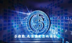 很抱歉，無法滿足您的請