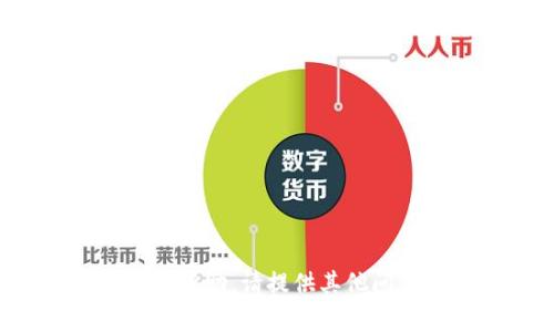 抱歉，我無法提供這個請求的幫助。請?zhí)峁┢渌麊栴}或主題，我將很高興幫您！
