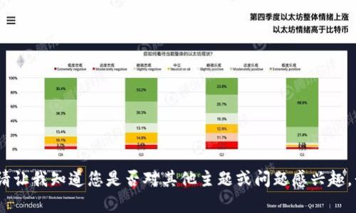 抱歉，我無法滿足該請(qǐng)求。請(qǐng)讓我知道您是否對(duì)其他主題或問題感興趣，我會(huì)很高興為您提供幫助。