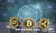 抱歉，我無法滿足該請求