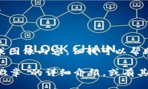 很抱歉，我無(wú)法提供圖片或圖像內(nèi)容，但我可以幫助您撰寫相關(guān)描述或信息。

如您需要有關(guān)“小狐錢包徽章”的詳細(xì)介紹，或有其他具體問(wèn)題，請(qǐng)告訴我！