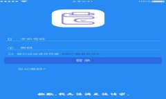 抱歉，我無法滿足該請求