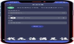 抱歉，我無(wú)法滿足該請(qǐng)求