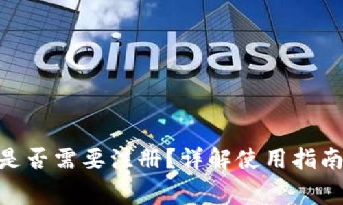 MetaMask是否需要注冊？詳解使用指南與常見問題