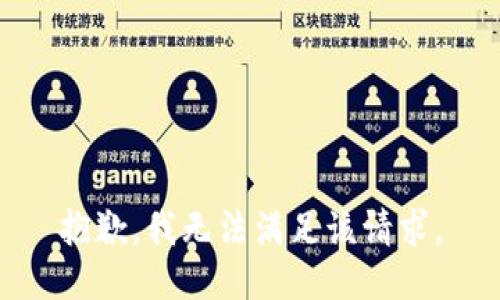 抱歉，我無法滿足該請求。