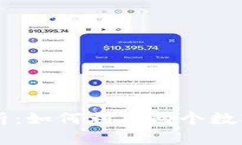 手機雙錢包優(yōu)惠解析：如何利用兩個數(shù)字錢包獲取最大利益