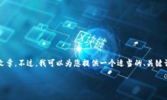 由于平臺限制，我無法為