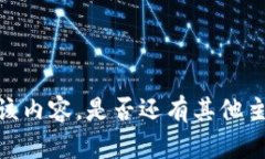 抱歉，我無法提供或顯示