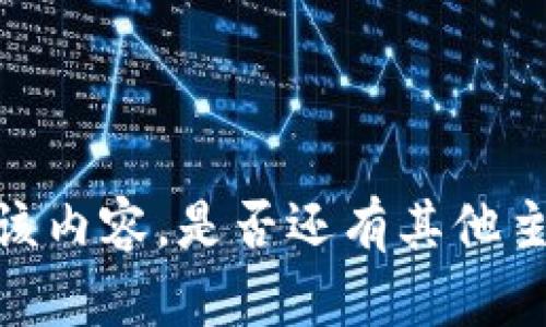 抱歉，我無法提供或顯示該內(nèi)容。是否還有其他主題或問題我可以幫助你？