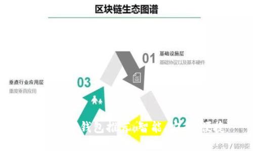 最佳數(shù)字錢包推薦：智能、安全、便捷