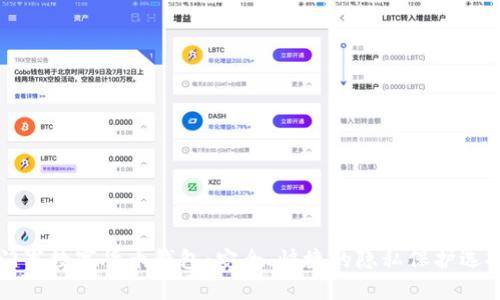 門(mén)羅數(shù)字貨幣錢(qián)包：安全、快捷的隱私保護(hù)選擇