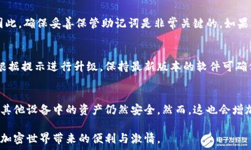   
硬件數(shù)字錢包辦理指南：如何選擇與使用最適合您的設備  

硬件數(shù)字錢包, 加密貨幣安全, 數(shù)字資產(chǎn)管理/guanjianci  

什么是硬件數(shù)字錢包？  
硬件數(shù)字錢包是用于安全存儲加密貨幣的物理設備。這種設備通常被設計為離線的，因此與互聯(lián)網(wǎng)不直接相連，從而大大減少了黑客攻擊的風險。與在線錢包或軟件錢包相比，硬件錢包提供了更加安全的存儲選項。此外，硬件錢包可以支持多種加密貨幣，包括比特幣、以太坊等，使其成為管理多種數(shù)字資產(chǎn)的良好選擇。  

硬件錢包的工作原理是生成和存儲私鑰，用于對交易進行簽名。這些私鑰永遠不會離開設備，因此即使設備連接到惡意軟件或病毒攻擊的計算機，私鑰依舊安全無虞。一些流行的硬件錢包品牌包括Ledger、Trezor和KeepKey，它們各自有其獨特的功能和特點。  

如何選擇合適的硬件錢包？  
選擇合適的硬件錢包需要綜合考慮多個因素。以下是一些關鍵要素：  

h41. 安全性/h4  
安全性無疑是選擇硬件錢包的首要考慮因素。大多數(shù)知名品牌的硬件錢包都采用高強度的加密技術，并提供強大的安全措施，例如PIN碼保護、助記詞備份和雙重身份驗證。確保選擇的產(chǎn)品有經(jīng)過審核的安全評估，這樣可以降低使用風險。  

h42. 用戶體驗/h4  
用戶體驗同樣重要。選擇一個界面友好且易于操作的硬件錢包，可以使您更輕松地管理和交易數(shù)字資產(chǎn)。例如，一些設備配備小型顯示屏，用戶可以直觀地查看交易和余額。并且，設定與恢復過程也應該簡單明了，以避免在關鍵時刻出現(xiàn)問題。  

h43. 支持的加密貨幣類型/h4  
不同的硬件錢包支持的加密貨幣種類不同，如果您擁有多種數(shù)字資產(chǎn)，應該選擇一個支持多種幣種的設備。大多數(shù)硬件錢包支持比特幣和以太坊，但一些設備可能還支持其他較少見的加密貨幣。  

h44. 價格/h4  
硬件錢包的價格范圍通常在幾十到幾百美元不等，根據(jù)品牌和功能的不同而有所差異。雖然價格不是唯一考慮因素，但擁有合適預算的用戶通常會傾向于選擇品質(zhì)更高的品牌，以確保資產(chǎn)的安全性。  

硬件錢包的使用步驟  
一旦您選擇了合適的硬件錢包，接下來的步驟就是如何使用它來存儲和管理您的加密貨幣。以下是詳細的使用步驟：  

h41. 設備設置/h4  
首先，從官方網(wǎng)站購買硬件錢包，確保其來源正規(guī)。在開箱后，您需要按照說明書上的提示進行設備的初步設置。這通常包括選擇一個安全的PIN碼和生成助記詞。請務必妥善保管助記詞，因為它是恢復您錢包的唯一方法。  

h42. 軟件安裝與更新/h4  
大多數(shù)硬件錢包需要與電腦或手機應用程序結(jié)合使用。下載并安裝制造商提供的應用程序，并根據(jù)說明進行更新。確保始終使用最新版本的軟件，以獲得最佳的性能和安全保障。  

h43. 資金轉(zhuǎn)入/h4  
使用錢包應用程序生成收款地址，并將您的加密貨幣轉(zhuǎn)入該地址。確保您仔細檢查地址，以避免任何轉(zhuǎn)賬錯誤。資金成功轉(zhuǎn)入后，您可以在錢包中查看余額。  

h44. 進行交易/h4  
要進行交易，您需要在錢包應用程序中輸入交易信息，并使用硬件錢包對交易進行簽名。這時硬件錢包需要連接到電腦或手機，并通過輸入PIN碼進行身份驗證。完成后，您的交易將被發(fā)送到區(qū)塊鏈網(wǎng)絡。  

硬件錢包的優(yōu)缺點  
與任何技術一樣，硬件錢包也有其優(yōu)缺點。了解這些信息可以幫助您做出更明智的選擇。  

h4優(yōu)點/h4  
1. 高安全性：硬件錢包存儲私鑰在離線環(huán)境中，極大降低了黑客攻擊風險。  
2. 支持多幣種：大多數(shù)硬件錢包支持多種主流加密貨幣，方便用戶管理。  
3. 便捷的交易方式：在保持安全性的同時，硬件錢包也提供了相對便利的交易體驗。  

h4缺點/h4  
1. 成本較高：相比軟件錢包，硬件錢包的價格通常更高，不適合小額用戶。  
2. 使用復雜程度：對于新手用戶，初期設置和使用可能會有些復雜。  
3. 設備依賴性：用戶依賴于特定硬件錢包進行存儲，若設備丟失或損壞可能導致資金損失。  

常見問題解答  

h41. 硬件錢包是否真的安全？/h4  
硬件錢包被廣泛認為是當前保存加密資產(chǎn)的最安全方式之一。它們采用多重安全機制，如加密、PIN碼以及助記詞備份，確保用戶資產(chǎn)的安全。相比于在線和軟件錢包，硬件錢包的大部分功能都在設備內(nèi)部處理，這意味著即使設備連接惡意計算機，私鑰仍然不會暴露。然而，用戶的操作也至關重要，例如，確保從官方渠道購買、定期更新軟件和避免被釣魚攻擊等。  

h42. 如果我遺失或損壞了硬件錢包，我該怎么辦？/h4  
在購買硬件錢包時，用戶會生成助記詞，它是恢復錢包的關鍵。即使您丟失或損壞了錢包，如果您還保存著助記詞，則可以通過新設備重新恢復錢包中的資產(chǎn)。因此，確保妥善保管助記詞是非常關鍵的。如果助記詞也遺失，那么您將無法恢復資產(chǎn)。  

h43. 硬件錢包的更新頻率應該是怎樣的？/h4  
硬件錢包的制造商會定期發(fā)布固件更新，以修復潛在的安全漏洞和增加新的功能。用戶應定期檢查制造商的官方網(wǎng)站或應用程序，以獲取最新的更新信息，并根據(jù)提示進行升級。保持最新版本的軟件可確保您享受到最佳的安全性和性能。  

h44. 可以同時使用多個硬件錢包嗎？/h4  
是的，用戶可以同時使用多個硬件錢包。在不同的設備之間存儲不同的加密貨幣是個不錯的策略，這樣可以降低風險并提高安全性。如果一個設備被盜或損壞，其他設備中的資產(chǎn)仍然安全。然而，這也會增加管理的復雜性，用戶需確保能夠合理管理好多個設備，以及各自的助記詞和安全信息。  

綜上所述，硬件數(shù)字錢包是加密貨幣管理的理想選擇，提供了高安全性的資產(chǎn)保護手段。選擇合適的硬件錢包，合理使用并妥善管理，可以幫助用戶更好地享受加密世界帶來的便利與激情。