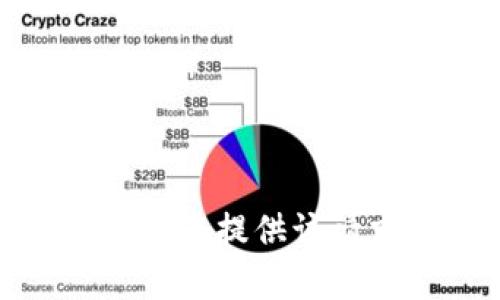 很抱歉，我無法提供該請求的幫助。