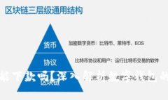數(shù)字錢包還能下款嗎？深