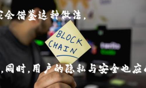 與關(guān)鍵詞：

  數(shù)字人民幣錢包交易為何需要實名制？ / 

 guanjianci 數(shù)字人民幣, 錢包交易, 實名制 /guanjianci 

詳細介紹：

數(shù)字人民幣，作為中國國家現(xiàn)代貨幣的一種創(chuàng)新形式，正在逐漸進入人們的日常生活。在這個過程中，數(shù)字人民幣錢包的交易機制引發(fā)了廣泛討論。其中一個引人注目的特點就是實名制，即交易賬戶需要與用戶的身份信息綁定。本文將對數(shù)字人民幣錢包交易的實名制進行深入分析，并探討其必要性、影響以及用戶所關(guān)注的問題。

數(shù)字人民幣的背景與發(fā)展

數(shù)字人民幣，全稱“數(shù)字貨幣/電子支付”(DC/EP)，是中國人民銀行發(fā)行的法定數(shù)字貨幣。它的推出旨在實現(xiàn)貨幣數(shù)字化，提升支付效率，加強金融監(jiān)管，降低交易成本。這一創(chuàng)新不僅具有經(jīng)濟意義，更是國家在全球金融科技競爭中的重要一步。

在數(shù)字人民幣的推廣過程中，用戶需要下載官方指定的數(shù)字人民幣錢包，并在注冊時提供個人的身份信息，以實現(xiàn)實名制。這種做法在當今社會中已經(jīng)逐漸成為一種普遍現(xiàn)象，尤其在金融領(lǐng)域，確保交易的透明性和安全性顯得尤為重要。

實名制的必要性

數(shù)字人民幣錢包需要實名制，這背后有以下幾點原因：

首先，實名制可以有效防止洗錢等金融犯罪行為的發(fā)生。通過要求用戶提供真實身份信息，監(jiān)管機構(gòu)能夠在發(fā)生異常交易時迅速追溯到具體的個人，從而降低非法資金流動的風險。其次，實名制能夠增強公眾對數(shù)字人民幣的信任度。在數(shù)字貨幣的使用過程中，用戶對于資金安全性和交易透明度的關(guān)注是至關(guān)重要的，實名制無疑可以提升這一信任感。

此外，實名制亦是國家對金融秩序的管理手段。通過掌握每個用戶的身份信息，監(jiān)管機構(gòu)可以進行更為精準的金融監(jiān)管，發(fā)現(xiàn)潛在風險，及時采取有效措施，維護金融穩(wěn)定。這種措施特別是在疫情后，電子支付迅速崛起的背景下，顯得尤為必要。

用戶的隱私與安全

盡管實名制有諸多優(yōu)點，但用戶在享受便利的同時也會對個人隱私和信息安全感到擔憂。隨著網(wǎng)絡(luò)技術(shù)的飛速發(fā)展，數(shù)據(jù)泄露的事件時有發(fā)生。用戶擔心他們的個人信息會被不法分子利用，造成隱私損失或財產(chǎn)安全的威脅。

為了應對這一問題，數(shù)字人民幣錢包在設(shè)計時就需考慮個人信息的保護。首先，用戶在提供個人信息時，應當有明確的知情權(quán)和選擇權(quán)，了解所提供信息的用途及其存儲期限。其次，數(shù)字人民幣的系統(tǒng)應采取先進的技術(shù)手段對用戶數(shù)據(jù)進行加密，確保信息存儲的安全性。

此外，國家層面也要建立完善的法律法規(guī)來保護用戶的隱私，確保在信息處理過程中遵循倫理和法律的限制。用戶信息的泄露行為必須受到嚴格的懲罰，以增強公眾對數(shù)字人民幣的信任感。

數(shù)字人民幣對金融體系的影響

數(shù)字人民幣的引入對傳統(tǒng)金融體系造成了深刻的影響，它不僅有助于提升支付效率，還可能引發(fā)金融生態(tài)的根本變化。在數(shù)字人民幣錢包實行實名制的背景下，以下幾個方面尤為明顯。

首先，數(shù)字人民幣將推動金融產(chǎn)品的創(chuàng)新。由于其高效的交易機制，金融機構(gòu)能夠更加便捷地獲取用戶的金融行為數(shù)據(jù)，從而針對用戶需求提供個性化的金融服務。這種數(shù)據(jù)驅(qū)動的金融創(chuàng)新，有望提高整體金融服務的體驗質(zhì)量。

其次，數(shù)字人民幣將促進金融包容性的發(fā)展。通過便捷的數(shù)字錢包，長期以來被傳統(tǒng)銀行拒之門外的人群，如一些偏遠地區(qū)的居民及小微企業(yè)，能夠更加輕松地接入金融服務。但實名制的實施，也使得這些用戶需提供真實身份信息，這在一定程度上可能增加他們的使用門檻。

最后，數(shù)字人民幣的推廣為國家的貨幣政策提供了更為精準的實施工具。借助實時交易數(shù)據(jù)，央行可以更有效地掌握市場流動性，快速響應經(jīng)濟調(diào)整需求。在大規(guī)模使用數(shù)字人民幣后，金融監(jiān)管的效率預計也將大幅提升。

用戶問答

在本文的最后，我們將針對用戶對數(shù)字人民幣錢包實名制相關(guān)的問題進行詳細解答，以下是四個常見問題及其詳細分析：

問題一：數(shù)字人民幣錢包的實名制會不會侵犯我的隱私？

strong全面解答：/strong 成立在“更加安全”和“確保透明度”的基礎(chǔ)上，實名制在用戶隱私保護問題上具有復雜性。用戶自然會有疑慮，尤其是在數(shù)字化時代，對于個人信息的保護顯得至關(guān)重要。在中國，實名制的實施是為了打擊金融犯罪，確保市場穩(wěn)定，但 Privacy 和安全之間的權(quán)衡成為了許多人談及實名制時的主要問題。

首先，您需要明確的是，個人隱私保護法律在中國已經(jīng)得到增強。例如，個人信息保護法的頒布，旨在確保用戶在提供個人信息時，享有一定的知情權(quán)和選擇權(quán)。這意味著您有權(quán)知道您的個人信息將如何被使用，對應的存儲期限也應該透明。

其次，數(shù)字人民幣的設(shè)計過程中，隱私保護是必不可少的考慮。監(jiān)管部門對錢包經(jīng)營者也施加了信息使用限制，防止個人數(shù)據(jù)的濫用。此外，用戶在選擇使用數(shù)字人民幣錢包時，可以選擇通過官方渠道下載應用，避免使用不知名的平臺，降低信息泄露的風險。

總而言之，實名制并不等于隱私的完全放棄。我們應該努力在安全與便捷之間找到一種平衡，同時也要提高自我保護意識，妥善管理個人信息。

問題二：怎么辦理數(shù)字人民幣錢包的實名制？

strong全面解答：/strong 開辦數(shù)字人民幣錢包的實名制流程相對簡單，以下是具體步驟：

第一步，用戶需從官方渠道下載數(shù)字人民幣App（如“數(shù)字人民幣”官方應用），以確保下載的應用是安全有效的。通過應用商店檢查其來源至關(guān)重要。

第二步，打開App后，注冊您的帳號。根據(jù)要求，系統(tǒng)將提示您填寫個人信息，包括姓名、身份證號碼、手機號碼等。在這一過程中，您應確保每一項信息的真實性，虛假信息將會導致申請失敗。

第三步，完成信息填寫后，系統(tǒng)會通過短信或其他方式進行驗證。該步驟旨在確認用戶的身份與手機號的一致性，保護每一個用戶的賬戶安全。

第四步，身份驗證完成后，系統(tǒng)將會生成您的數(shù)字人民幣錢包。您可以根據(jù)需求選擇資金的注入方式，例如銀行轉(zhuǎn)賬或其他渠道，開始您的數(shù)字人民幣交易之旅。

最后，請定期檢查和更新您的帳戶信息，確保其準確有效，通過數(shù)字人民幣的交易使用條款來維護您的權(quán)益。在使用數(shù)字人民幣的過程中，如遇到問題，請及時聯(lián)系客服尋求幫助。

問題三：如不愿意實名制，我的錢包會否被關(guān)閉？

strong全面解答：/strong 在現(xiàn)行的金融法律框架中，如不愿意遵循實名制，用戶將無法正常使用數(shù)字人民幣錢包。這主要是因為實名制是過去幾年內(nèi)法規(guī)要求的必要環(huán)節(jié)，以確保有效監(jiān)管和用戶的資金安全。

首先，如果您選擇不愿意實名制，您將無法進行大額交易或是享受數(shù)字人民幣提供的一系列便利服務。在多個場合下，實名制被認為是用戶風險控制的一部分，沒辦法實時驗證身份信息將導致監(jiān)管困難。

其次，拒絕遵照實名制會造成用戶的賬戶受到限制，一旦未能通過身份驗證，您將無法繼續(xù)進行錢包的正常使用，例如充值、消費等操作。在數(shù)字人民幣這一新興的金融工具下，個人的實名信息的真實性是交易順暢進行的基礎(chǔ)。

最后，拒絕實名制不僅會影響個人的交易體驗，個人在參與金融活動時也可能受到一定程度的限制。因此，在經(jīng)濟繁榮與風險控制間，個人選擇遵循實名制將保護自身利益，降低潛在風險。

問題四：其它國家是否有類似的實名制實踐？

strong全面解答：/strong 許多國家和地區(qū)在各自的金融體系中和數(shù)字貨幣管理中也實施了實名制機制。

例如，在歐洲國家，如德國和法國，在推出的數(shù)字貨幣或電子支付項目中要求商家和用戶在創(chuàng)建賬戶時提供身份驗證，確保合法性及防止洗錢行為。在這些國家，雖然有信息保護法的相關(guān)法律，但這些措施常常與財務健康及交易穩(wěn)定性的考慮相結(jié)合。

此外，東南亞一些國家對于虛擬貨幣交易的管控也通過實名制來監(jiān)管。用戶在注冊交易所或錢包時需要提交有效身份證明文件，以確保所有金融交易的透明與合法。

在其他一些地區(qū)，例如日本，實名制在部分銀行系統(tǒng)和在線金融服務中已經(jīng)得到了應用。由于網(wǎng)絡(luò)金融交易的迅猛發(fā)展，各國都越來越重視用戶身份的有效性，以維護國際間的經(jīng)濟秩序。

從全球視角來看，金融領(lǐng)域的實名制不僅是保護金融安全的重要手段，也是促進全球范圍內(nèi)誠信交易環(huán)境的助力。隨著數(shù)字貨幣的蓬勃發(fā)展，很可能未來更多國家會借鑒這種做法。

總結(jié)：

數(shù)字人民幣錢包交易的實名制是當今數(shù)字金融環(huán)境中不可或缺的一部分，它在保護用戶資金安全、增強交易透明度、提升公眾信任等方面發(fā)揮著至關(guān)重要的作用。同時，用戶的隱私與安全也應成為設(shè)計時必須考慮的重要指標。在未來，隨著人們對金融交易透明性和安全性的日益重視，實名制很可能會在更多金融產(chǎn)品和服務中得到進一步的發(fā)展與應用。
