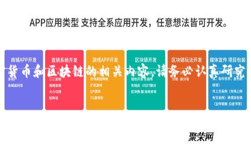 提示：本文會涉及加密貨幣和區(qū)塊鏈的相關內容，請務必認真研究和遵循當?shù)胤煞ㄒ?guī)。


小狐錢包創(chuàng)建代幣的完整指南