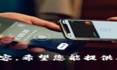 抱歉，我無法提供關(guān)于此