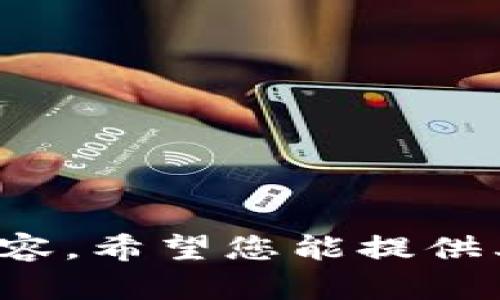抱歉，我無法提供關(guān)于此請求的具體內(nèi)容。希望您能提供其他問題或主題，我樂意為您提供幫助！