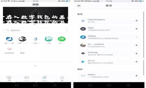 提綱

1. 現(xiàn)金存入數(shù)字錢包的基本概念
2. 現(xiàn)金存入數(shù)字錢包的具體方法
   - 2.1 使用銀行轉賬
   - 2.2 實體店充值
   - 2.3 使用ATM機
3. 現(xiàn)金存入數(shù)字錢包的優(yōu)勢與劣勢
4. 常見問題解答

接下來將詳細介紹以上各部分，確保內(nèi)容達到3200字以上

br

現(xiàn)金怎樣存入數(shù)字錢包