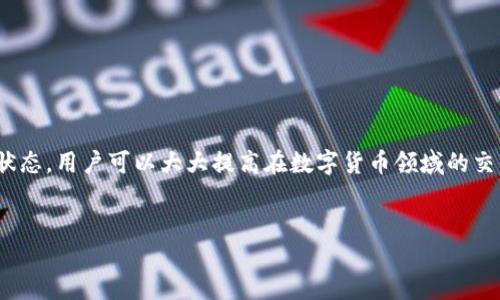 前言

在區(qū)塊鏈技術(shù)和數(shù)字貨幣日益普及的今天，掌握錢(qián)包的使用方法顯得尤為重要。其中，MetaMask作為一個(gè)非常受歡迎的加密錢(qián)包，支持以太坊及其所有ERC-20代幣，為用戶(hù)提供了一個(gè)方便、安全的數(shù)字資產(chǎn)管理工具。在這篇文章中，我們將詳細(xì)探討如何在手機(jī)MetaMask錢(qián)包中進(jìn)行充值，包括用戶(hù)經(jīng)常遇到的問(wèn)題，幫助新手用戶(hù)更好地管理他們的數(shù)字資產(chǎn)。

手機(jī)MetaMask錢(qián)包充值方法

在開(kāi)始充值之前，確保您已經(jīng)在手機(jī)上成功安裝了MetaMask應(yīng)用。那么，MetaMask錢(qián)包具體的充值步驟是什么呢？接下來(lái)，我們將分步驟介紹。

第一步：打開(kāi)MetaMask應(yīng)用

首先，您需要在手機(jī)上找到已安裝的MetaMask應(yīng)用，并點(diǎn)擊打開(kāi)。加載完成后，您將看到您的錢(qián)包地址和賬戶(hù)信息。如果這是您第一次使用MetaMask，您需要先創(chuàng)建一個(gè)新的錢(qián)包，或者導(dǎo)入已有的錢(qián)包。

第二步：創(chuàng)建或?qū)脲X(qián)包

如果您是新用戶(hù)，可以按照應(yīng)用內(nèi)的提示完成錢(qián)包的創(chuàng)建。在創(chuàng)建錢(qián)包時(shí)，確保記錄下助記詞，這些助記詞是您找回錢(qián)包的關(guān)鍵。如果您是導(dǎo)入已有的錢(qián)包，請(qǐng)?jiān)趹?yīng)用中輸入您的私鑰或助記詞。

第三步：選擇充值方式

MetaMask允許您通過(guò)多種方式進(jìn)行充值，主要包括以下幾種：
ul
    li通過(guò)銀行轉(zhuǎn)賬：用戶(hù)可以將法幣（如美元、歐元等）通過(guò)銀行轉(zhuǎn)賬購(gòu)買(mǎi)以太坊（ETH），然后將其轉(zhuǎn)賬到MetaMask錢(qián)包的以太坊地址中。/li
    li通過(guò)信用卡或借記卡：某些地區(qū)的用戶(hù)可以直接通過(guò)信用卡在MetaMask中購(gòu)買(mǎi)ETH。這一功能可能需要通過(guò)第三方服務(wù)商完成。/li
    li通過(guò)交易所轉(zhuǎn)賬：您可以將其他加密貨幣或在交易所購(gòu)買(mǎi)的ETH轉(zhuǎn)賬到您的MetaMask錢(qián)包。/li
/ul

第四步：獲取錢(qián)包地址

在您決定充值方式后，接下來(lái)需要找到您的錢(qián)包地址。在主界面上點(diǎn)擊“賬戶(hù)”圖標(biāo)，您可以看到以“0x”開(kāi)頭的以太坊地址。將此地址復(fù)制下來(lái)，準(zhǔn)備在第三方平臺(tái)上進(jìn)行充款。

第五步：進(jìn)行充值

根據(jù)您選擇的充值方式，進(jìn)行相應(yīng)的操作。如果您選擇通過(guò)交易所進(jìn)行轉(zhuǎn)賬，則需要在交易所將ETH發(fā)送到您在MetaMask上的地址。如果是通過(guò)銀行轉(zhuǎn)賬或信用卡，按照相關(guān)指引完成購(gòu)買(mǎi)即可。

第六步：確認(rèn)充值到賬

完成充值后，您可以通過(guò)MetaMask錢(qián)包查看您其余額是否已更新。通常，交易確認(rèn)需要一些時(shí)間，建議您等候至少10分鐘來(lái)確認(rèn)交易是否成功。

常見(jiàn)問(wèn)題分析

在我們的充值過(guò)程中，用戶(hù)可能會(huì)遇到一些問(wèn)題，以下是針對(duì)這幾個(gè)問(wèn)題的詳細(xì)解答：

1. 如何確保我的MetaMask錢(qián)包安全？

安全是一切數(shù)字資產(chǎn)管理的首要問(wèn)題。要確保您的MetaMask錢(qián)包安全，可以采取以下幾種措施：
ul
    li使用強(qiáng)密碼：為錢(qián)包設(shè)置一個(gè)強(qiáng)密碼，避免使用過(guò)于簡(jiǎn)單的密碼組合。/li
    li備份助記詞：在創(chuàng)建錢(qián)包時(shí)生成的助記詞至關(guān)重要，務(wù)必將其保存在安全的地方，當(dāng)您丟失設(shè)備時(shí)可以用來(lái)恢復(fù)錢(qián)包。/li
    li啟用兩步驗(yàn)證：雖然MetaMask本身不支持直接的兩步驗(yàn)證，但您可以通過(guò)與其他安全工具結(jié)合使用來(lái)增強(qiáng)整體安全性。/li
    li警惕釣魚(yú)網(wǎng)站和鏈接：確保只訪問(wèn)官方MetaMask網(wǎng)站或可信的平臺(tái)，避免點(diǎn)擊任何不明來(lái)源的鏈接。/li
/ul

此外，定期審查您的交易歷史和賬戶(hù)活動(dòng)，有助于及時(shí)發(fā)現(xiàn)異常情況。

2. MetaMask充值失敗的原因是什么？

在充值過(guò)程中，用戶(hù)有時(shí)會(huì)遇到充值失敗的情況。這通常與以下幾個(gè)因素有關(guān)：
ul
    li地址錯(cuò)誤：最常見(jiàn)的原因。確保您在充值時(shí)輸入或復(fù)制的地址是正確的。如果地址不匹配，您將無(wú)法收到資金。/li
    li網(wǎng)絡(luò)擁堵：以太坊網(wǎng)絡(luò)在某些時(shí)間段可能會(huì)非常繁忙，交易確認(rèn)時(shí)間會(huì)因此增長(zhǎng)。可以考慮調(diào)整交易的礦工費(fèi)用以加快到賬時(shí)間。/li
    li資金不足：在充值過(guò)程中，除了充值金額外，請(qǐng)確保您還有足夠的ETH來(lái)支付交易費(fèi)用（GAS費(fèi)）。如果余額不足，交易將無(wú)法成功。/li
/ul

總之，仔細(xì)檢查每個(gè)步驟，確保信息的精確性可以有效避免充值失敗的情況。

3. 如何查詢(xún)我的交易狀態(tài)？

查詢(xún)MetaMask中交易的狀態(tài)，可以通過(guò)以下方式進(jìn)行：
ul
    li在TxHash中跟蹤：在成功發(fā)起交易后，MetaMask會(huì)為該交易生成一個(gè)哈希值（TxHash）。您可以用這個(gè)哈希值在以太坊區(qū)塊瀏覽器如Etherscan中進(jìn)行查詢(xún)，以獲取該交易的實(shí)時(shí)狀態(tài)。/li
    li使用Etherscan：訪問(wèn)評(píng)級(jí)較高的區(qū)塊瀏覽器如Etherscan，輸入您的錢(qián)包地址或TxHash，您將能看到該地址所有交易的詳細(xì)信息。/li
    li查看MetaMask歷史記錄：在MetaMask應(yīng)用的“活動(dòng)”部分，您可以查看交易歷史和狀態(tài)，包括成功與失敗的交易。/li
/ul

定期監(jiān)控您的交易記錄，可以幫助您管理賬戶(hù)，也能夠快速識(shí)別并處理潛在問(wèn)題。

4. MetaMask支持哪些加密貨幣？

MetaMask最初是一個(gè)針對(duì)以太坊網(wǎng)絡(luò)的錢(qián)包，但支持ETC及ERC-20代幣，同時(shí)也開(kāi)始逐漸添加對(duì)其他區(qū)塊鏈的支持。以下是MetaMask上常見(jiàn)的幾種支持的加密資產(chǎn)：
ul
    li以太坊（ETH）：作為MetaMask的主要資產(chǎn)，以太坊可以直接進(jìn)行充值、轉(zhuǎn)賬和交易。/li
    liERC-20代幣：各種基于以太坊的代幣，如USDT、LINK、DAI等均可存儲(chǔ)和交易。/li
    li其他區(qū)塊鏈的支持：MetaMask近年來(lái)逐漸增加對(duì)其他網(wǎng)絡(luò)的支持，如BSC（Binance Smart Chain）、Polygon等，用戶(hù)可以在不同網(wǎng)絡(luò)之間進(jìn)行資產(chǎn)管理。/li
/ul

隨著區(qū)塊鏈技術(shù)的發(fā)展，MetaMask也在不斷更新以支持更多的加密資產(chǎn)。用戶(hù)可以通過(guò)MetaMask的官方公告或網(wǎng)站了解最新支持的資產(chǎn)信息。

總結(jié)

MetaMask錢(qián)包的充值過(guò)程雖然復(fù)雜，但詳細(xì)的步驟指導(dǎo)和注意事項(xiàng)可以幫助用戶(hù)順利完成充值。通過(guò)嚴(yán)格遵循安全原則，了解充值失敗的可能原因，并掌握如何查詢(xún)交易狀態(tài)，用戶(hù)可以大大提高在數(shù)字貨幣領(lǐng)域的交易成功率。此外，了解MetaMask的支持資產(chǎn)也能夠幫助用戶(hù)更高效地管理和投資加密貨幣。希望每位用戶(hù)都能安全、準(zhǔn)確地使用MetaMask，享受區(qū)塊鏈帶來(lái)的便利與創(chuàng)新。

MetaMask, 手機(jī)錢(qián)包, 加密貨幣充值/guanjianci
結(jié)束語(yǔ)